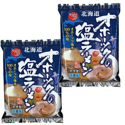 北海道物産展の「北の森ガーデン」 【ゆうパケット便】<送料込>つらら オホーツクの塩ラーメン 2食入り 乾燥麺 お取り寄せ