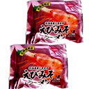 <送料込>北海道限定 えびみそラーメン【1人前】×2袋 同梱可です北海道 ご当地 味噌 海老 らーめん 即席インスタントラーメン お土産 ギフト プレゼント お取り寄せ(TSB)