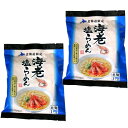 <送料込>海老塩らーめん 乾麺1人前×2袋 同梱可です北海道 ご当地 えび しお ラーメン 即席インスタントラーメン お土産 ギフト プレゼント お取り寄せ