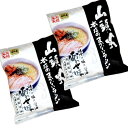 【ゆうパケット便】<送料込>藤原製麺 旭川ラーメン 山頭火本店のまかないラーメン乾麺1人前×2袋北海道 ご当地 有名店 しお らーめん 即席 インスタントラーメン お土産 ギフト プレゼント お取り寄せ