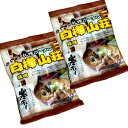 【ゆうパケット便】<送料込>菊水 札幌ラーメン 白樺山荘味噌ラーメン乾麺1人前 ×2袋北海道 ご当地 有名店 みそ らーめん 即席インスタントラーメン お土産 ギフト プレゼント お取り寄せ