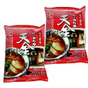 【ゆうパケット便】<送料込>藤原製麺 旭川ラーメン 天金乾麺 1人前×2袋北海道 ご当地 有名店 ?油 しょうゆ らーめん 即席インスタントラーメン お土産 ギフト プレゼント お取り寄せ