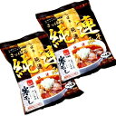 【ゆうパケット便】<送料込>菊水 札幌ラーメン 純連味噌ラーメン乾麺 1人前×2袋 北海道 ご当地 有名店 みそ らーめん 即席インスタントラーメン お土産 ギフト プレゼント お取り寄せ