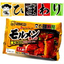 <送料込>菊水 旭川名店ひまわり モルメン辛みそ 生めん1人前×1ケース8食セット 同梱可です北海道 ご当地 有名店 人気 ホルモン 味噌 らーめん お土産 ギフト プレゼント お取り寄せ