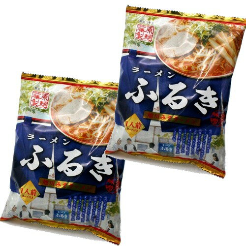 【ゆうパケット便】<送料込>藤原製麺 旭川みそラーメン ラーメン ふるき 濃厚味噌 1人前乾麺1人前×2袋北海道 お土産 おみやげ インスタント らーめん 味噌ラーメン 乾麺 袋麺 ギフト プレゼント 【ゆうパケット便】<送料込>藤原製麺 旭川みそラーメン ラーメン ふるき 濃厚味噌 1人前乾麺1人前×2袋北海道 お土産 おみやげ インスタント らーめん 味噌ラーメン 乾麺 袋麺 ギフト プレゼント