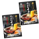 <送料込>西山製麺 らーめん味楽 利尻昆布だし 焼き醤油味 生麺 2人前 ×2箱 同梱可です北海道 ご当地 有名店 しょうゆ らーめん 即席インスタントラーメン お土産 ギフト プレゼント お取り寄せ
