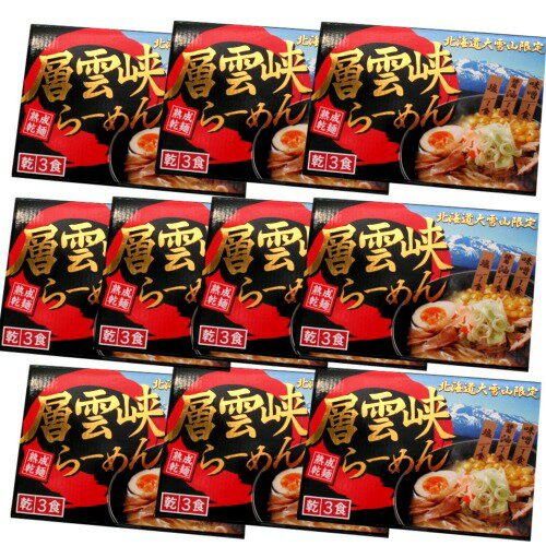 <送料込>層雲峡ラーメン 味噌・醤油・塩 各1食 乾麺【3食】×10箱 同梱可です北海道 ご当地 みそ しょうゆ しお らーめん 乾麺 ラーメン お土産 ギフト プレゼント お取り寄せ <送料込>層雲峡ラーメン 味噌・醤油・塩 各1食 乾麺【3食】×10箱 同梱可です北海道 ご当地 みそ しょうゆ しお らーめん 乾麺 ラーメン お土産 ギフト プレゼント お取り寄せ