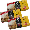 <送料込>不二屋本店 札幌 たおか油そば 生麺 2人前 ×3箱 同梱可です北海道 ご当地 有名店 まぜそば 即席インスタント お土産 ギフト プレゼント お取り...