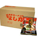 <送料込> 藤原製麺 旭川ラーメン 味噌ラーメンの「よし乃 本店」(即席めん)乾麺【1ケース10食入り】同梱可です北海道 ご当地 有名店 みそ らーめん 即席インスタントラーメン お土産 ギフト プレゼント お取り寄せ
