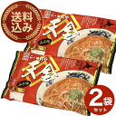 <送料込>藤原製麺 旭川らーめんや 天金 みそ味 生麺 2人前×2袋 同梱可です北海道 ご当地 有名店 味噌 ラーメン 即席 お土産 ギフト プレゼント お取り寄せ