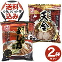 【ゆうパケット便】<送料込>藤原製麺 北海道ラーメンセット 旭川ラーメン 味噌ラーメンの「よし乃 本店」・旭川ラーメン 天金北海道 ご当地 有名店 らーめん 即 乾麺 インスタントラーメン お土産 ギフト プレゼント お取り寄せ