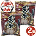 【ゆうパケット便】<送料込>藤原製麺 旭川ラーメン 天金乾麺 1人前×2袋北海道 ご当地 有名店 ?油 しょうゆ らーめん 即席インスタントラーメン お土産 ギフト プレゼント お取り寄せ