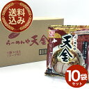 <送料込>藤原製麺 旭川ラーメン 天金(即席めん)乾麺【1ケース10食入り】同梱可です北海道 ご当地 有名店 ?油 しょうゆ らーめん 即席インスタントラーメン お土産 ギフト プレゼント お取り寄せ