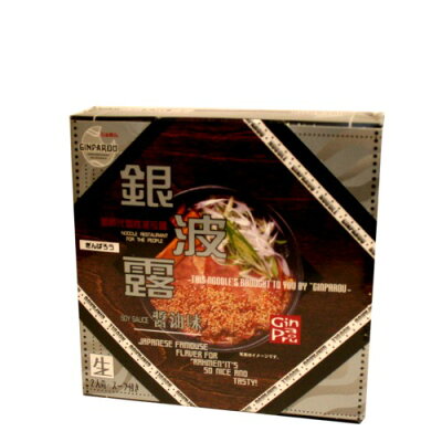 北海道物産展の「北の森ガーデン」 札幌ラーメン 銀波露 醤油味 【二人前】(dk-2 dk-3)