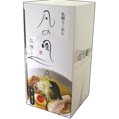 北海道物産展の「北の森ガーデン」 札幌ラーメン 『凡の風』 【塩味】 《生2食入り》(札幌ラーメン凡の風)(dk-2 dk-3)