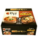 菊水 札幌名店味噌 味くらべ【けやき 白樺山荘】乾麺北海道 ご当地 有名店 みそ らーめん 即席インスタントラーメン お土産 ギフト プレゼント お取り寄せ