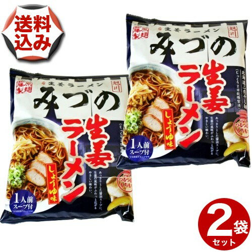 昭和42年創業の旭川の老舗ラーメン店『生姜ラーメンみづの』。 その看板メニューの味を店主監修のもと再現しました。醤油ベースにやさしく香る生姜の風味が特徴です。 ■原材料：めん（小麦粉（国内製造）、卵白粉、食塩、小麦たん白／かんすい、着色料（クチナシ）、（一部に卵・小麦を含む））スープ（しょうゆ、還元水あめ、豚脂、食塩、たんぱく加水分解物、しょうがペースト、ポークエキス、砂糖、香辛料／調味料（アミノ酸等）、増粘剤（加工でんぷん、キサンタンガム）、酒精、着色料（カラメル）、（一部に小麦・大豆・豚肉を含む）） ■内容量：108g（めん70g、スープ38g）×2袋 ■賞味期限：約2ヵ月以上 ■保存方法：直射日光・高温・多湿の場所をさけて保存してください。 ■製造者：藤原製麺株式会社 ラッピング・熨斗　は注文専用ページからご注文願います。 いろいろな北海道ギフトとしてお使いいただけます 【季節の贈り物に】 バレンタイン・ホワイトデー お返し　父の日・母の日・敬老の日・敬老の日・クリスマス・ギフト・御中元・ お歳暮・御歳暮・お年始・お年賀・お礼の品・年末年始・ 【お心づかい、お土産・手みやげ】 御祝・御礼・御挨拶・粗品・お使い物・贈答品・ギフト・プレゼント・お土産・手土産・贈りもの・進物・お返し 【ご祝儀に】 引き出物・お祝い・内祝い・結婚祝い・結婚内祝い・出産祝い・出産内祝い・引き菓子・快気祝い・快気内祝い・プチギフト・結婚引出物・七五三・進学内祝・入学内祝つららオホーツクの塩ラーメン乾燥麺1食入り 北海道利尻島利尻昆布ラーメン乾燥麺 らーめんや天金（即席めん） 味噌ラーメンの「よし乃　本店 『熊出没注意』みそ味ラーメン 『熊出没注意』醤油味ラーメン 『熊出没注意』しお味ラーメン 白クマ塩ラーメン 北海道限定 かにみそラーメン【1人前】 北海道限定 ほたて醤油ラーメン【1人前】 北海道限定 えびみそラーメン【1人前】 札幌円山動物園 白クマ塩ラーメン つらら オホーツクの淡麗塩ラーメン 乾燥麺1食入り 北海道 上川町 あさひ食堂 酒蔵ら〜めん 乾麺1食入り 旭川ラーメン梅光軒しょうゆ味乾麺1人前 旭川ラーメン青葉しょうゆ味 乾麺1人前 旭川ラーメン蜂屋醤油ラーメン乾麺1人前 旭川ラーメン山頭火 とんこつ塩乾麺1人前 札幌ラーメン けやき 味噌ラーメン乾麺1人前 札幌ラーメン 純連味噌ラーメン乾麺1人前 札幌ラーメン 白樺山荘味噌ラーメン乾麺1人前 札幌ラーメン てつや 豚骨正油乾麺1人前 函館ラーメン 麺や一文字 塩ラーメン乾麺1人前 苫小牧ラーメン味の大王 元祖カレーラーメン乾麺1人前