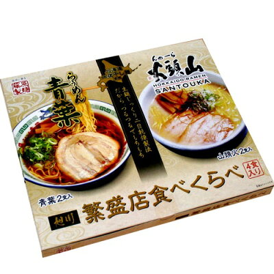 北海道物産展の「北の森ガーデン」 藤原製麺 旭川ラーメン 繁盛店食べくらべ青葉&山頭火 乾麺4食セット