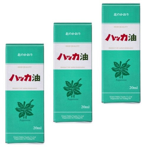 <送料込>北見ハッカ通商 ハッカ油【ボトル】20ml×3本 同梱可です北海道 北見 お土産 ハッカ油 国産 お風呂 紅茶 虫よけ アロマ ミント お取り寄せ