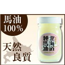 <送料込>北海道純馬油ピュアバーユ 60g ×2個 同梱可です馬油クリーム マッサージ ボディクリーム ハンドクリーム 乾燥肌 バーユ 手荒れ