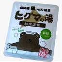 【ゆうパケット便】<送料込>知床温泉ヒグマの湯 40g【新緑の香り】入浴剤北海道コスメ 美容品 メール便 北海道 お土産 入浴剤 お風呂 母の日 プレゼント お...