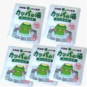 【ゆうパケット便】<送料込>定山渓温泉カッパの湯 40g×5袋【若草の香り】入浴剤北海道コスメ 美容品 メール便 北海道 お土産 入浴剤 お風呂 母の日 プレゼ...