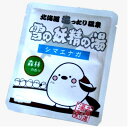 【ゆうパケット便】<送料込>雪の妖精の湯シマエナガ40g【森林の香り】入浴剤北海道コスメ 美容品 メール便 北海道 お土産 入浴剤 お風呂 母の日 プレゼント ...