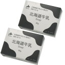 <送料込>北海道牛乳せっけん(ソープ) 80g×2個同梱可です北海道 お土産 石鹸 高保湿 乾燥 ギフト お取り寄せ(TSB)