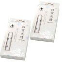 <送料込>白雪美精 リップクリーム 4g ×2箱同梱可です北海道 お土産 スキンケア 高保湿 乾燥 ギフト お取り寄せ
