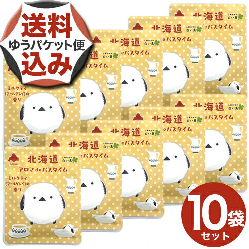 【ゆうパケットで配送】<送料込>シマエナガバスソルト40g×10袋【ミルクティ(アールグレイの香り)】北海道コスメ 美容品 メール便 北海道 お土産 入浴剤 お風呂 母の日 プレゼント おみやげ 粗品 プチギフト 景品