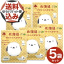 【ゆうパケット便】<送料込>シマエナガバスソルト40g×5袋【ミルクティ(アールグレイの香り)】北海道コスメ 美容品 メール便 北海道 お土産 入浴剤 お風呂 ...