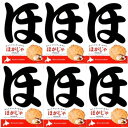 <送料込>ほがじゃ(ほたて)(8袋入)×6箱 同梱可です北海道 お土産 せんべい おやつ お菓子 ギフト プレゼント お取り寄せ
