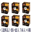 <送料込>黒い恋人 7本入×6箱 同梱可です北海道 お土産 とうきび とうもろこし パフ 黒豆 きなこ チョコ ギフト プレゼント お取り寄せ