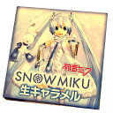 キャラメル 北海道限定SNOW MIKU 生キャラメル『常温タイプ』9粒入りdk-2 dk-3