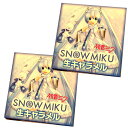 <送料込>北海道限定SNOW MIKU 生キャラメル『常温タイプ』9粒入り×2箱 同梱可です北海道 お土産 ギフト プレゼント お取り寄せ バレンタイン ホワイトデー