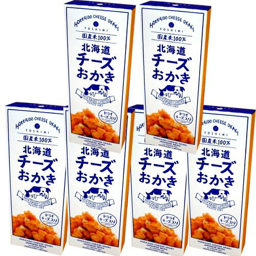 ＜送料込＞ヨシミ(YOSHIMI) 北海道チーズおかき箱タイプ 6袋入り×6箱 同梱可です