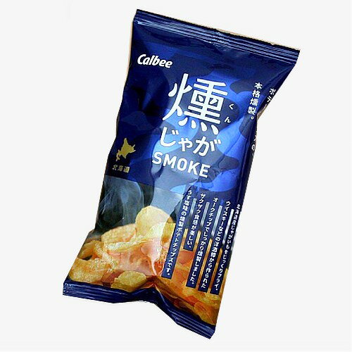 カルビー 燻じゃが 25g小袋タイプ北海道 お土産 贈り物 ご当地 燻 じゃがいも 燻製 スモーク 人気 お菓子 小袋 プレゼント ギフト