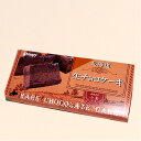 【送料無料】昭和製菓志濃里の生チョコケーキ 【20個入】1ケース北海道 お土産 ギフト プレゼント 手土産 洋菓子 お菓子 おやつ お取り寄せ