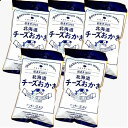<送料込>ヨシミ(YOSHIMI) 北海道チーズおかき小袋タイプ 【34g×5袋入り】同梱可です米菓 スナック おやつ お菓子 ギフト プレゼント 北海道 お土...