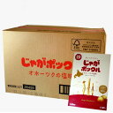 <送料込>カルビーじゃがポックル 【オホーツクの塩味】12箱入1ケーススナック おやつ お菓子 ギフト プレゼント 北海道 お土産 お取り寄せ
