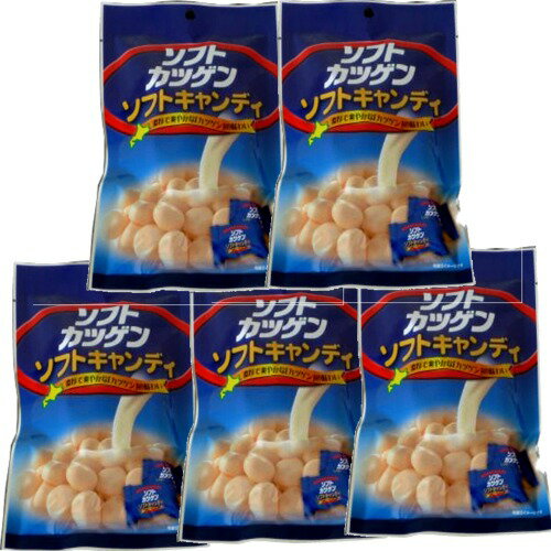 ＜送料込＞ソフトカツゲンソフトキャンディ70g×5袋 同梱可です北海道 お土産 北海道限定 ご当地 飴 ギフト プレゼント お取り寄せ（dk-2 dk-3）