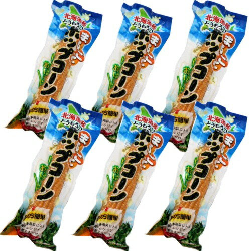 <送料込>北海道産 まるごとポップコーン 塩味 6本 同梱可です電子レンジ専用 お土産 スナック菓子 おやつ お菓子 スイーツ ギフト プレゼント お取り寄せ