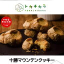 <送料込>トカチカラ十勝マウンテンクッキー×2箱同梱可です北海道 お土産 洋菓子 ホワイト チョコ ケーキ クッキー スイーツ デザート ギフト プレゼント お...