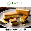 <送料込>トカチカラ十勝とうもろこしサンド×2箱同梱可です 北海道 お土産 とうきび ホワイト チョコ ケーキ クッキー スイーツ デザート ギフト プレゼント お取り寄せ(4)