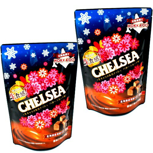 <送料込>明治 道南食品 やわらか生食感 チェルシー生キャラメルガナッシュ バタースカッチ味 90g×2袋 同梱可です 醗酵バター おやつ おみやげ お取り寄せ...