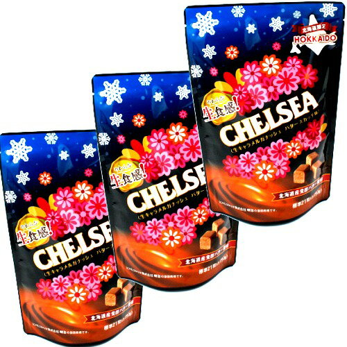 <送料込>明治 道南食品 やわらか生食感 チェルシー生キャラメルガナッシュ バタースカッチ味 90g×3袋 同梱可です 北海道 お土産 醗酵バター おやつ おみ...