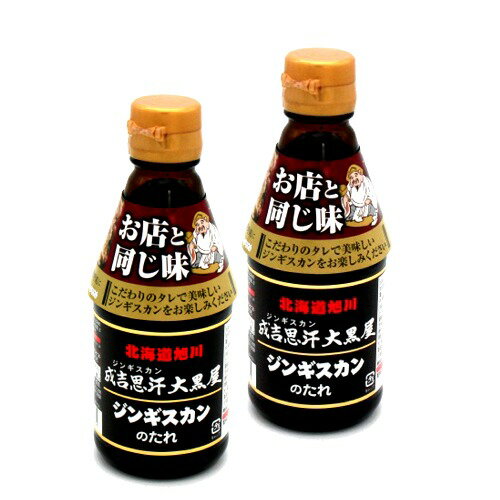 ＜送料込＞ソラチ大黒屋 ジンギスカンのたれ 245g×2本 同梱可です（dk-2 dk-3）