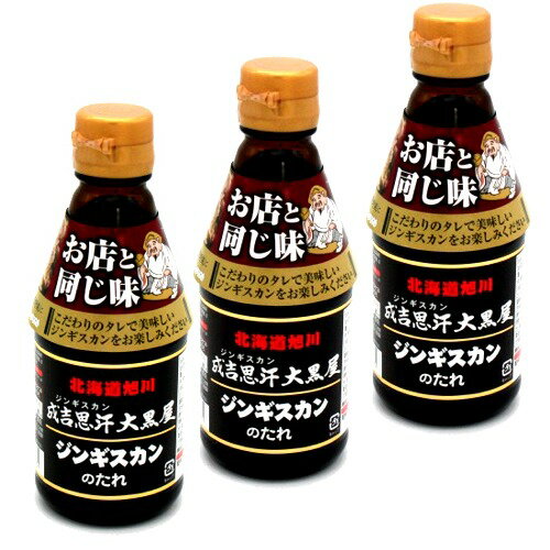 ＜送料込＞ソラチ大黒屋 ジンギスカンのたれ 245g×3本 同梱可です（dk-2 dk-3）