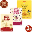 <送料込>カルビー食べ比べセ3種類セットD<じゃがポックル(18g×10袋)・インカのめざめ(18g×8袋)・じゃがピリカ(18g×10袋)> 同梱可です スナ...