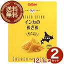 【送料無料】カルビー 黄金ポテト インカのめざめ 136g(17g×8袋)×12箱 2ケース北海道 お土産 ポテトチップス ポテチ お菓子 スナック菓子 おやつ...